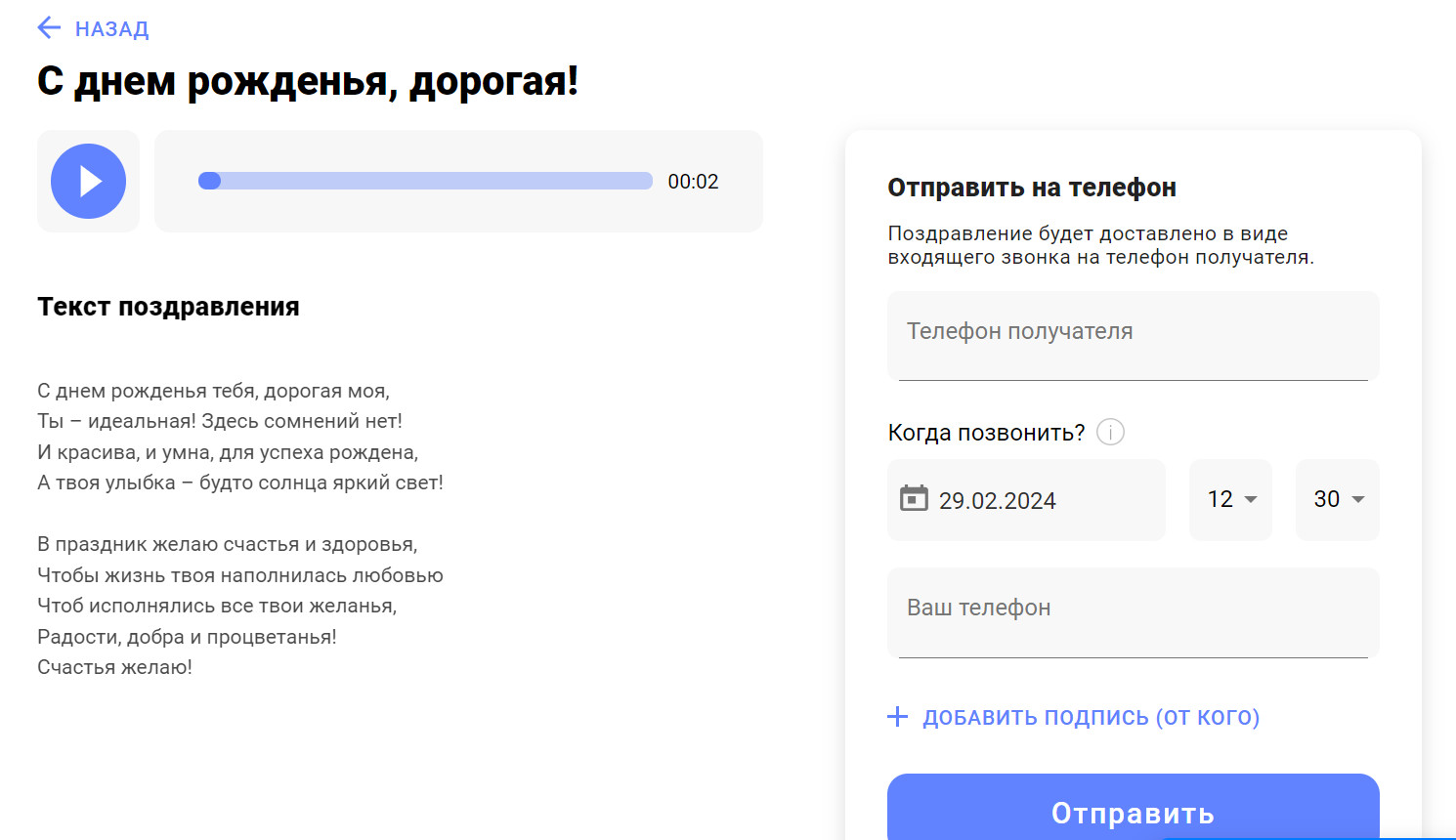 Ап прослушивание аудио поздравлений