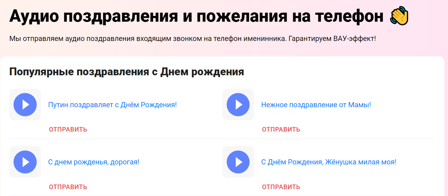 Выбор музыкальных аудио поздравлений